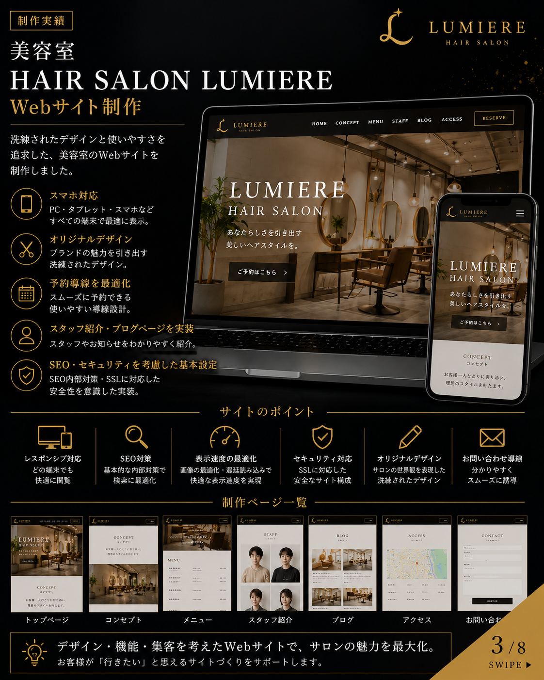 美容室サイト